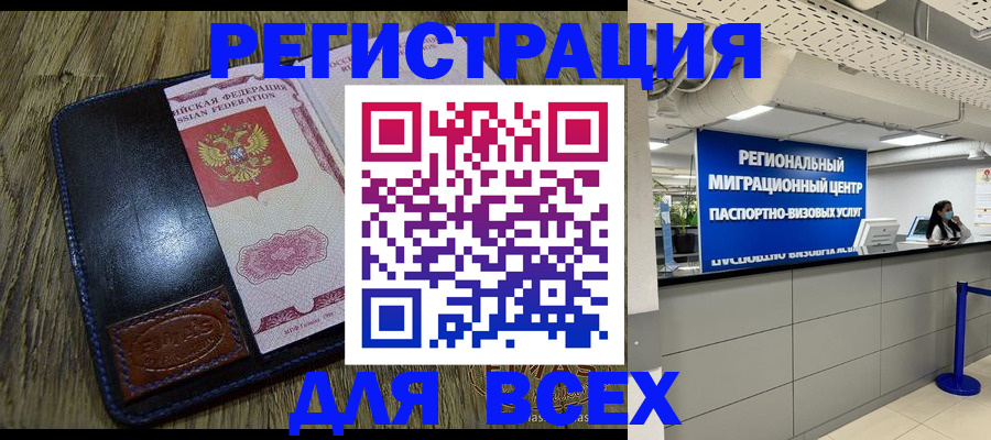 временная регистрация госуслуги в Байкальске