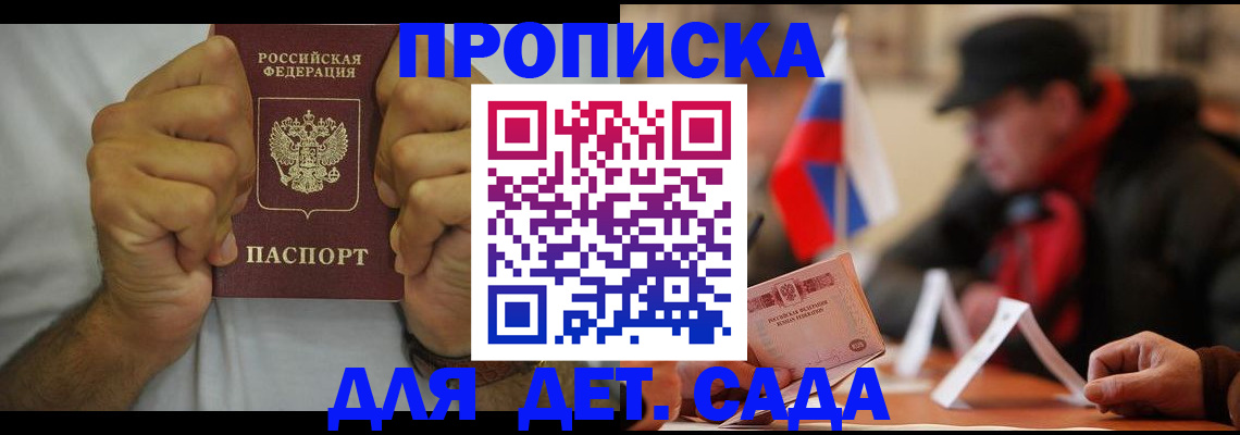 прописка законно в Байкальске