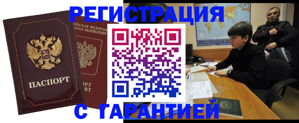 временная регистрация купить в Байкальске