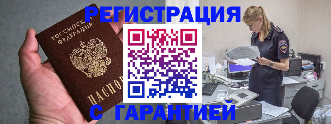 временная регистрация для всех в Байкальске